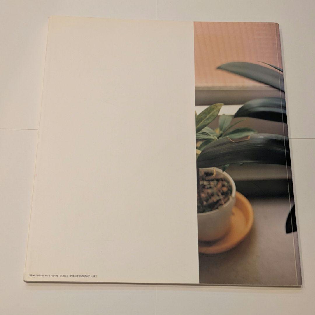 佐内正史　 生きている　 2001年　第二版