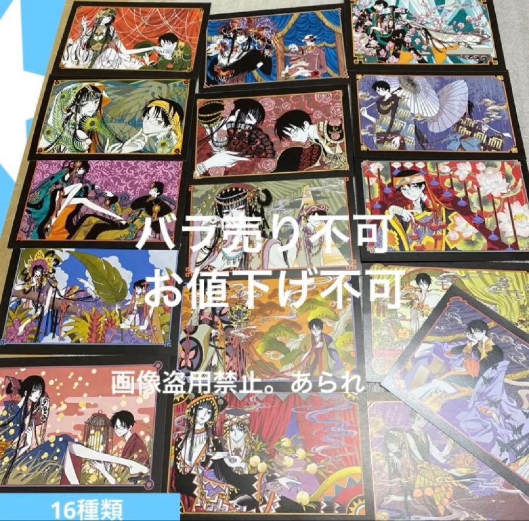 HOLIC 特典 ポストカード 16種類　まとめ売り　入手困難　希少　メルカリ便