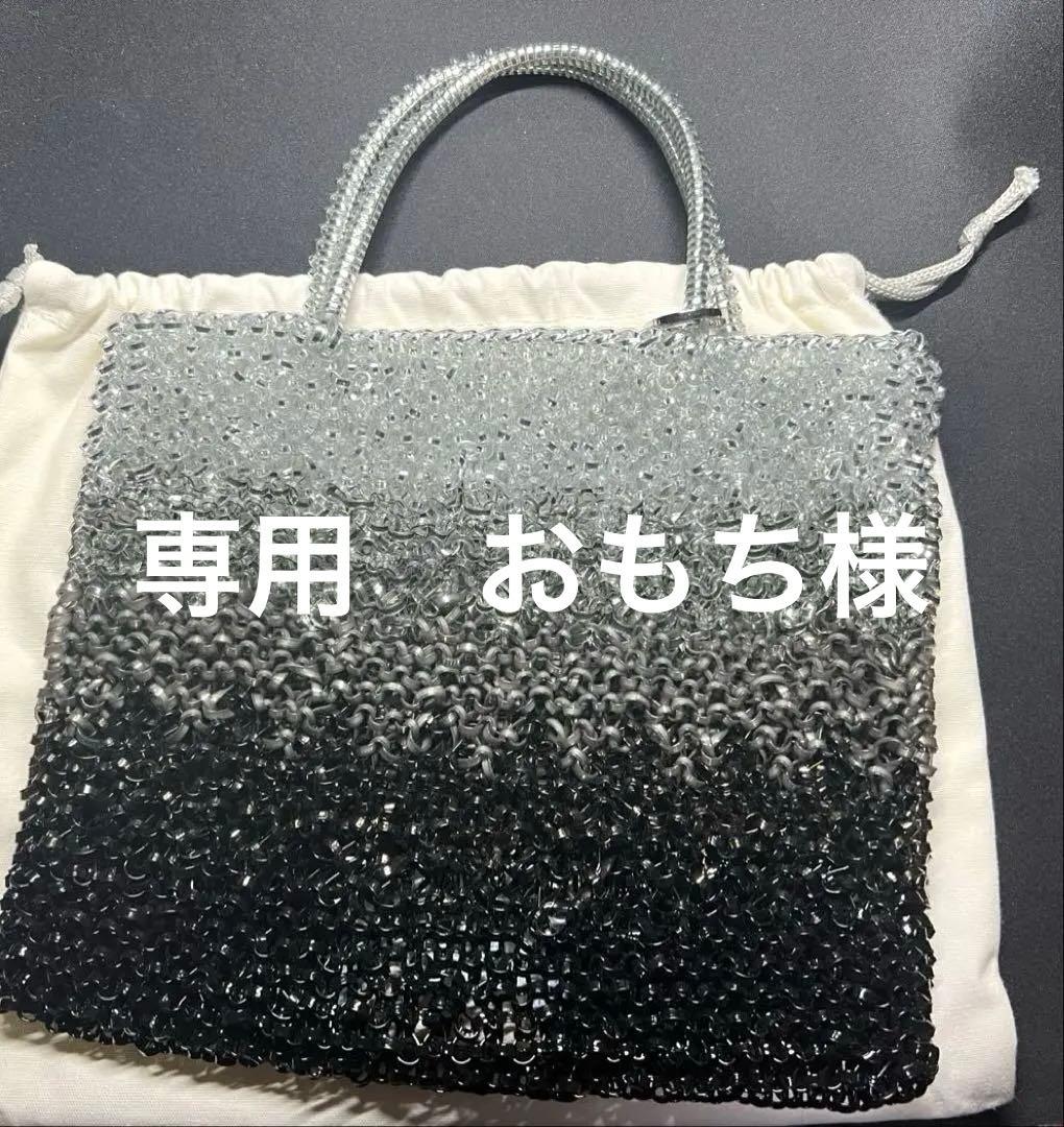 アンティプリマ　ワイヤーバッグ