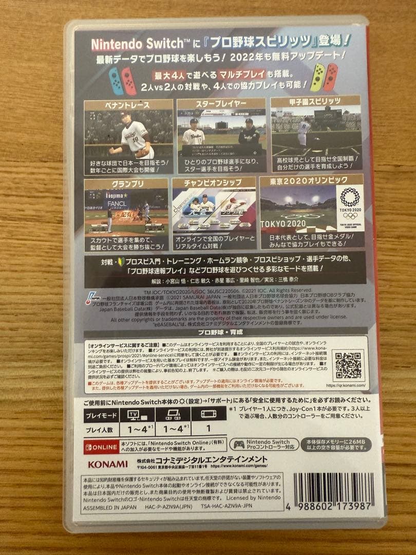 eBASEBALL プロ野球スピリッツ2021 グランドスラム