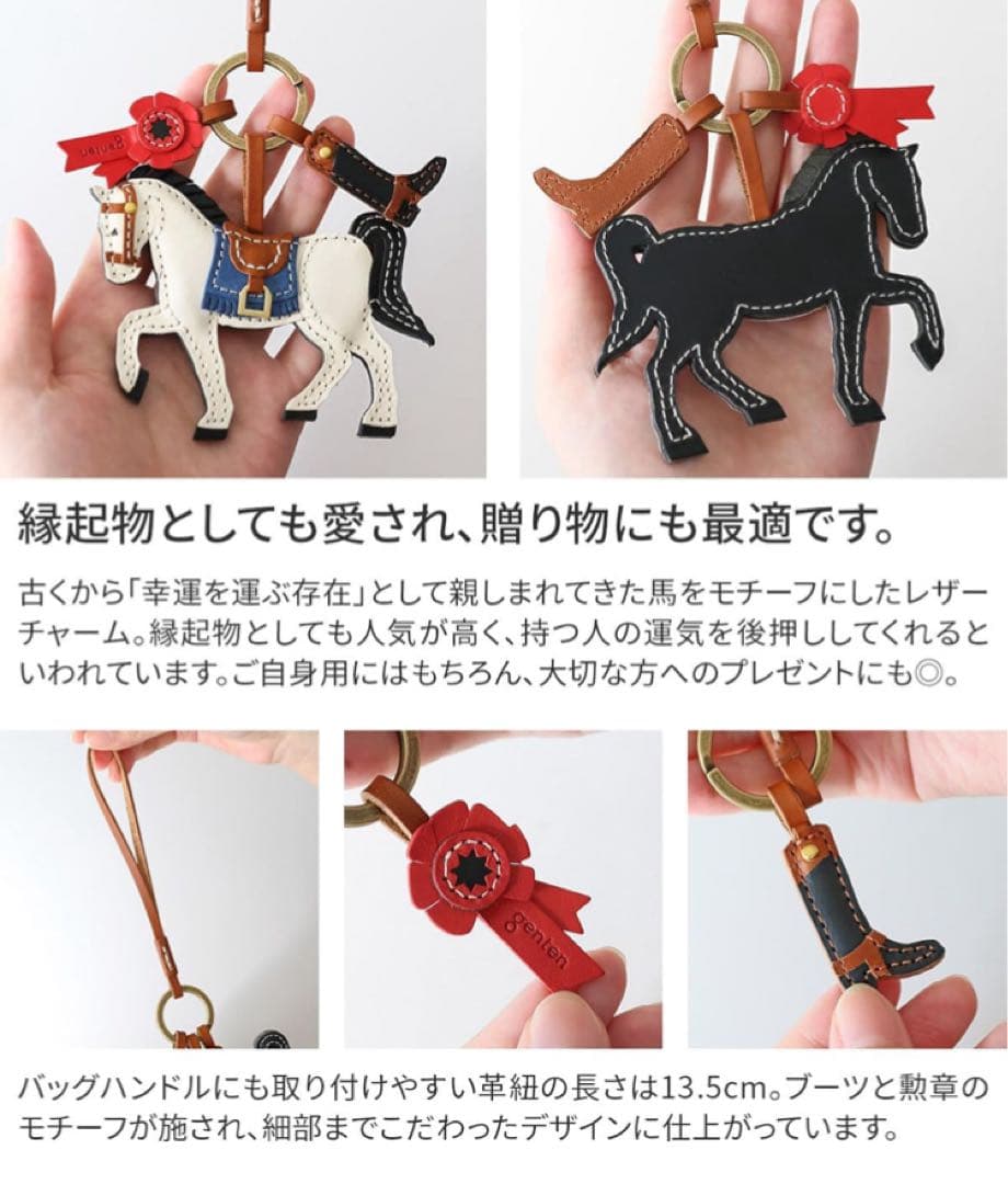 【新品未使用】 ゲンテン　チャーム　白馬 2026年新作