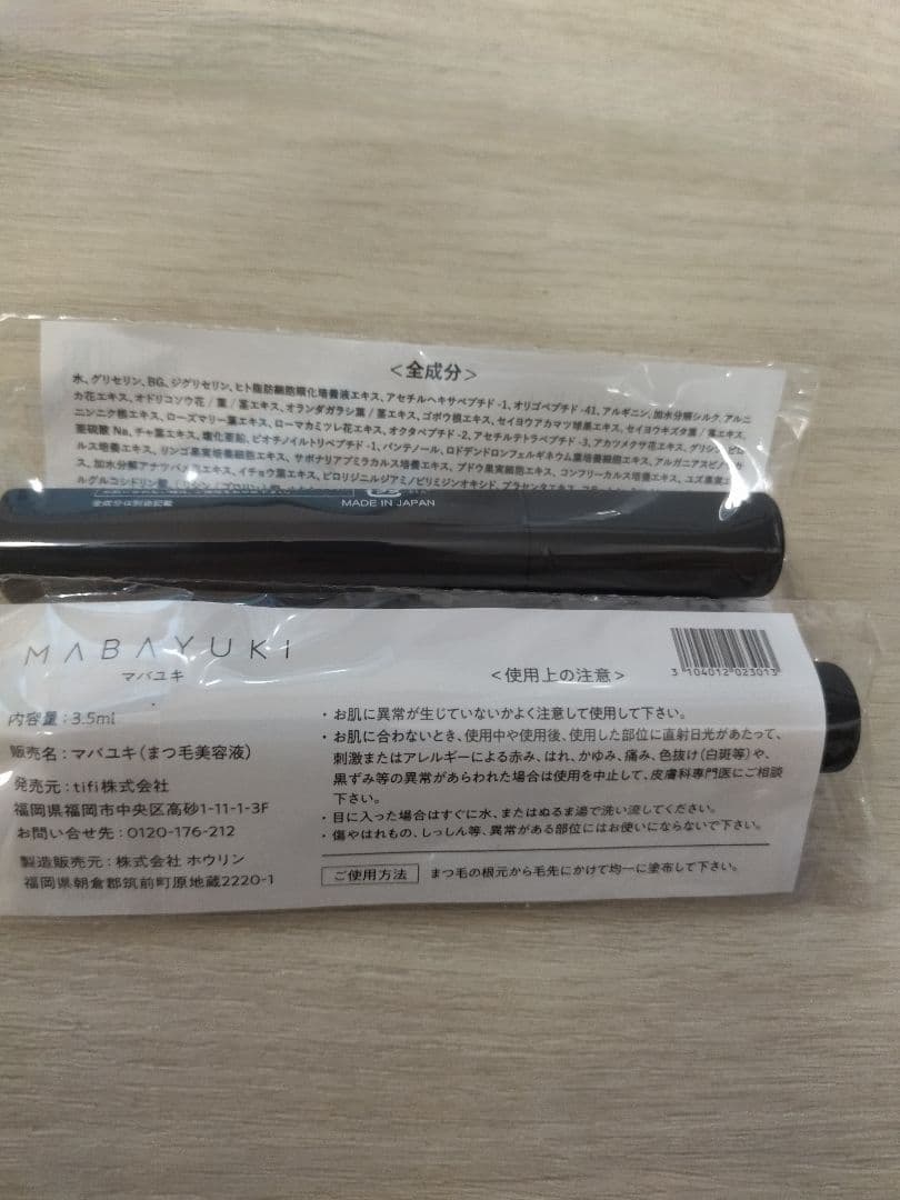 MABAYUKI EYELASH ESSENTIAL SERUM 3本セット