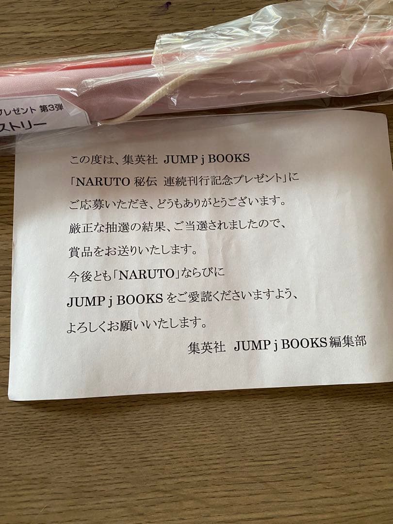 ナルト　NARUTO 暁秘伝　Aコース　掛け軸風タペストリー　当選品　美品