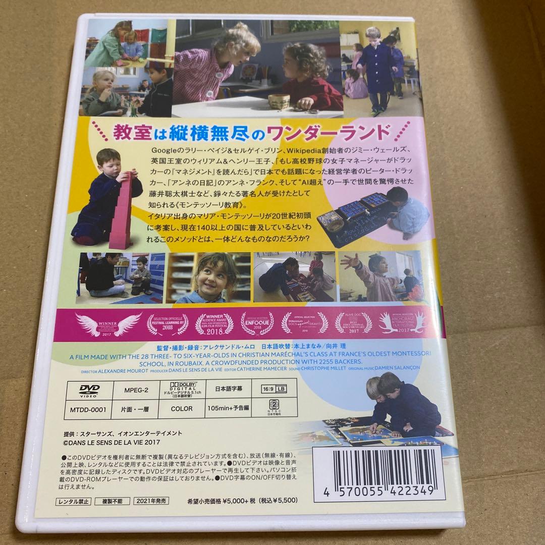 モンテッソーリ子どもの家　DVD