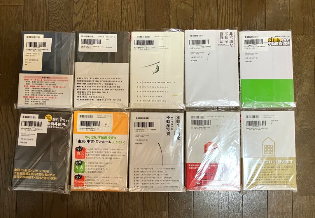 不動産投資関連の本 10冊 セット