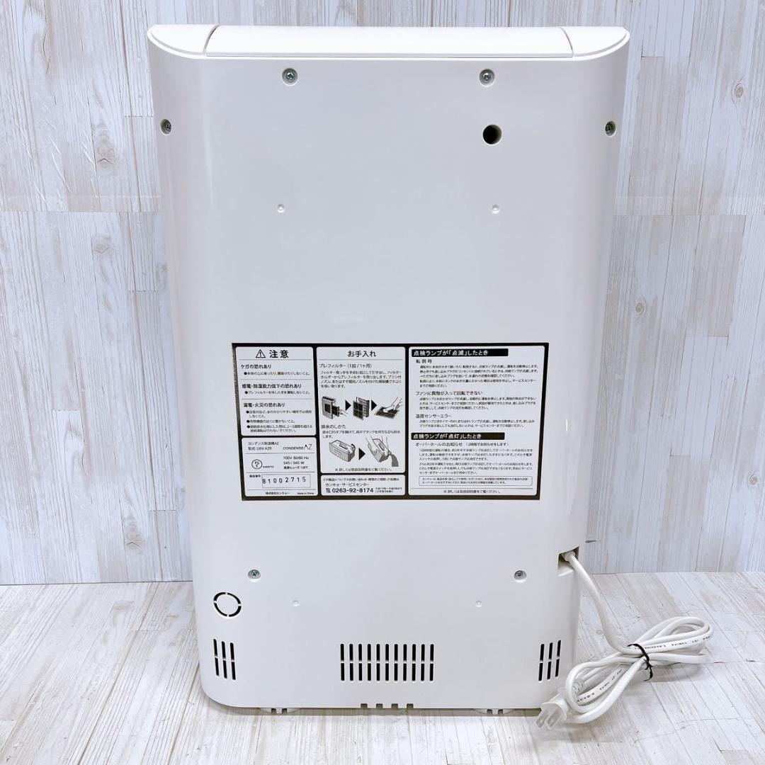 カンキョー コンデンス除湿機AZ DBX-AZR CONDENSE AZ