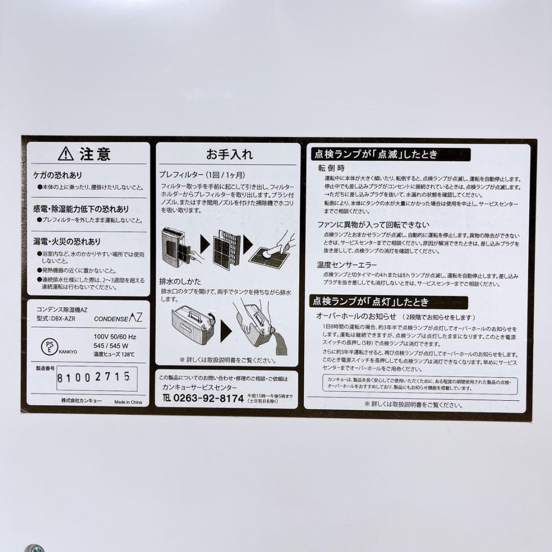 カンキョー コンデンス除湿機AZ DBX-AZR CONDENSE AZ