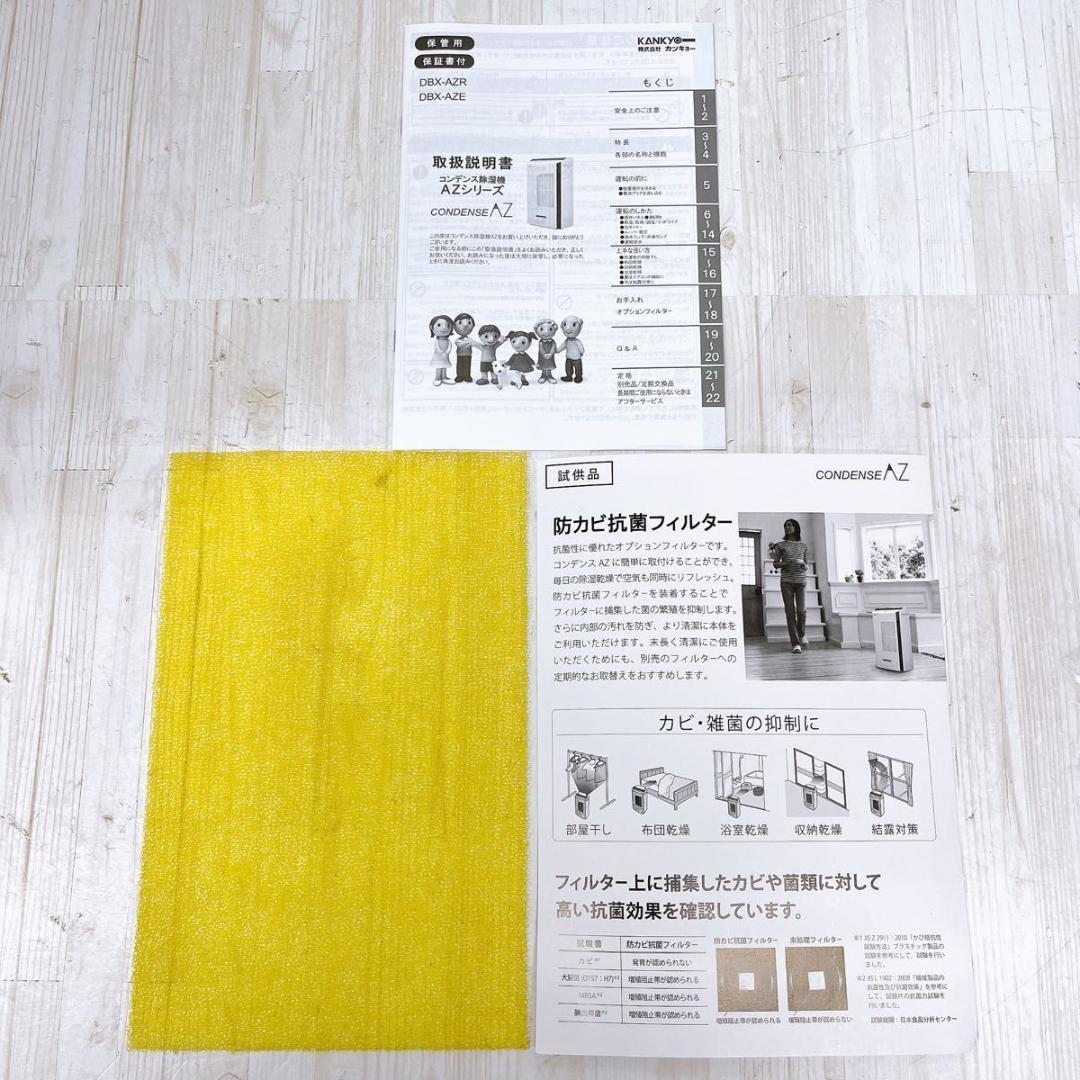 カンキョー コンデンス除湿機AZ DBX-AZR CONDENSE AZ