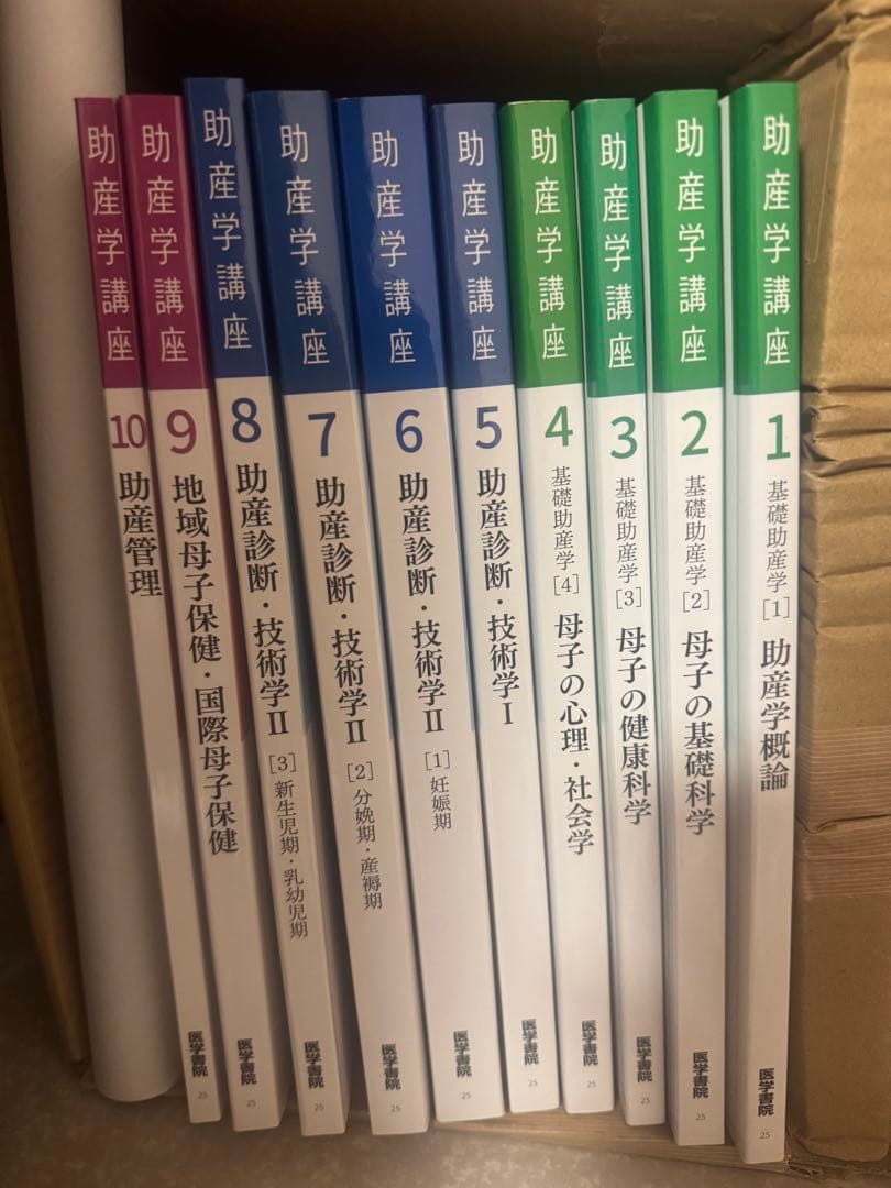 助産学講座1〜10　教科書　助産師　助産師学校受験