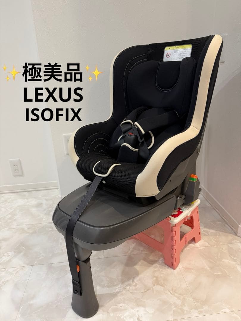 【極美品】トヨタ レクサス LEXUS チャイルドシート ISOFIX
