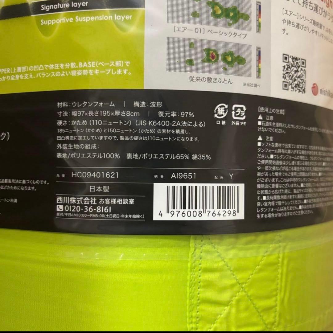 【新品】西川エアー01 マットレス BASIC シングル