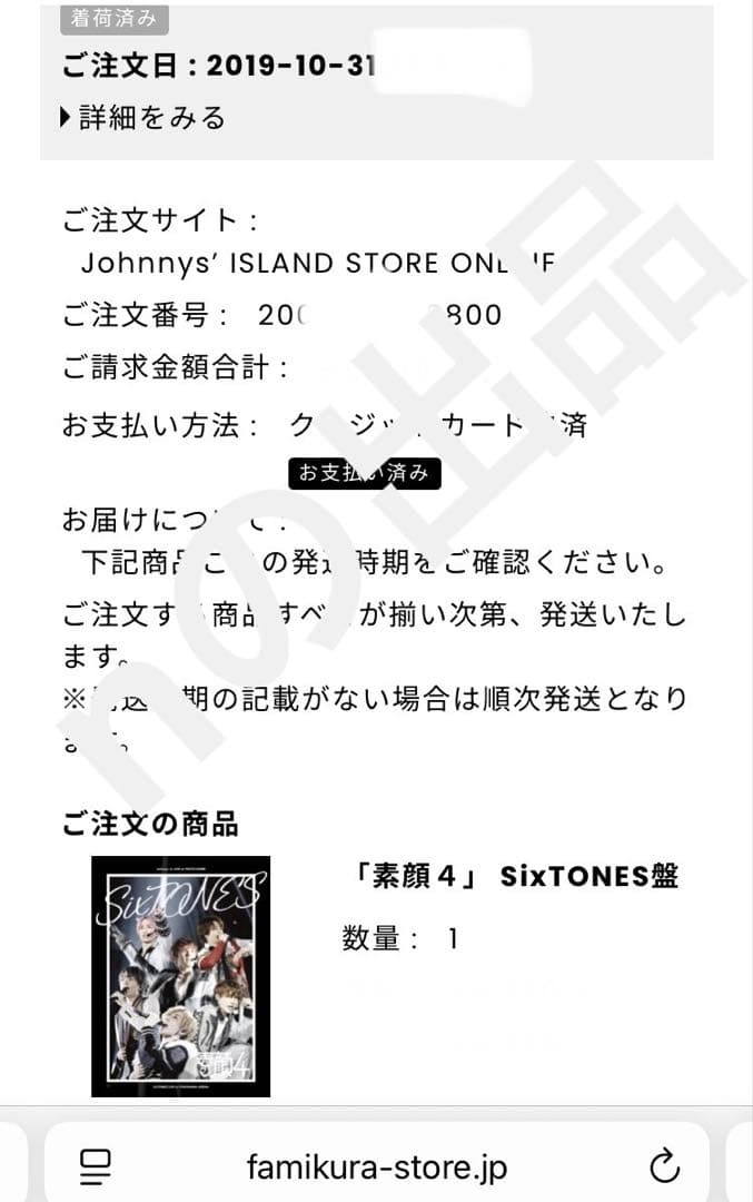 【正規品】SixTONES 素顔4 チェンエラ DVD 新品未開封