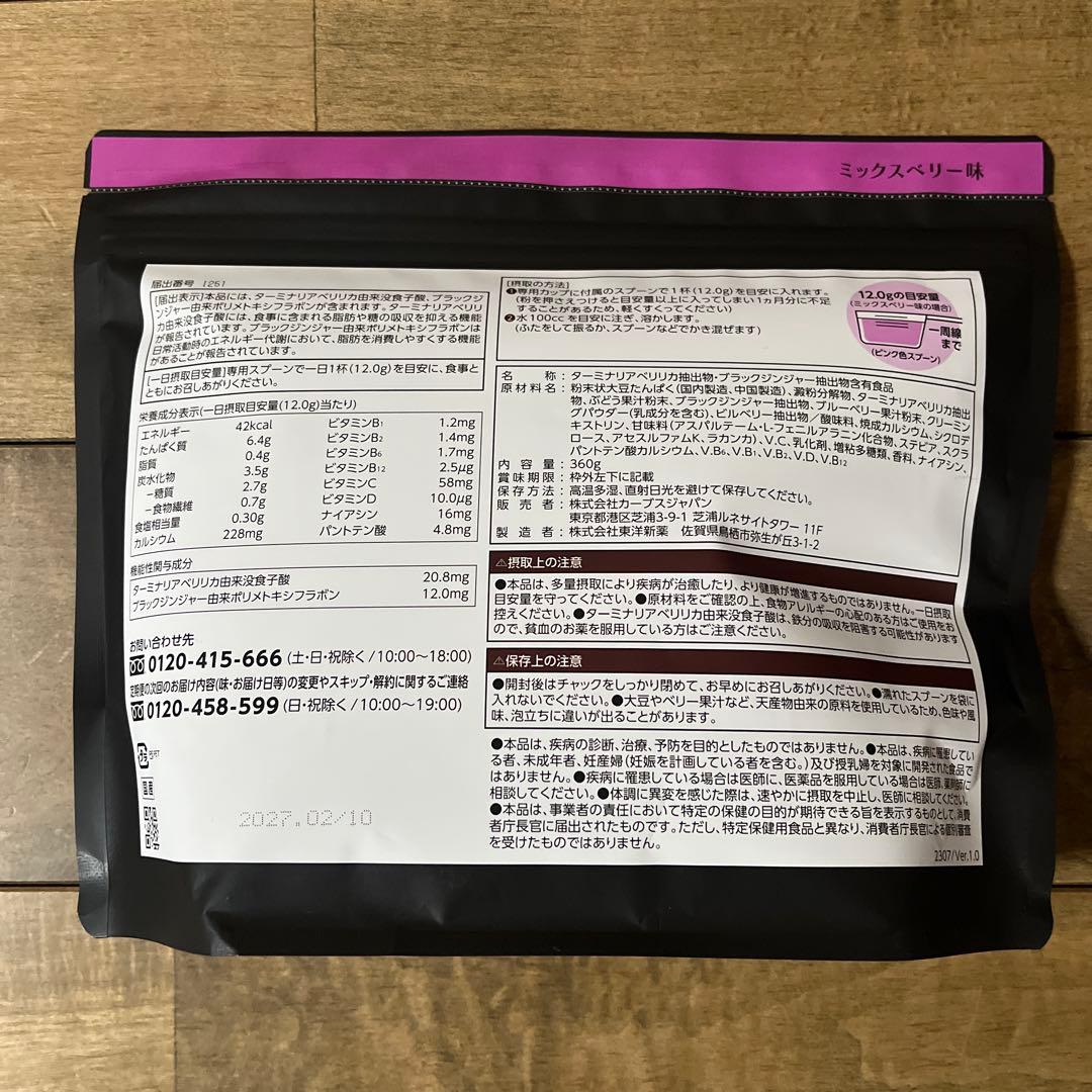 カーブス　ヘルシービューティ2点セット　新品！