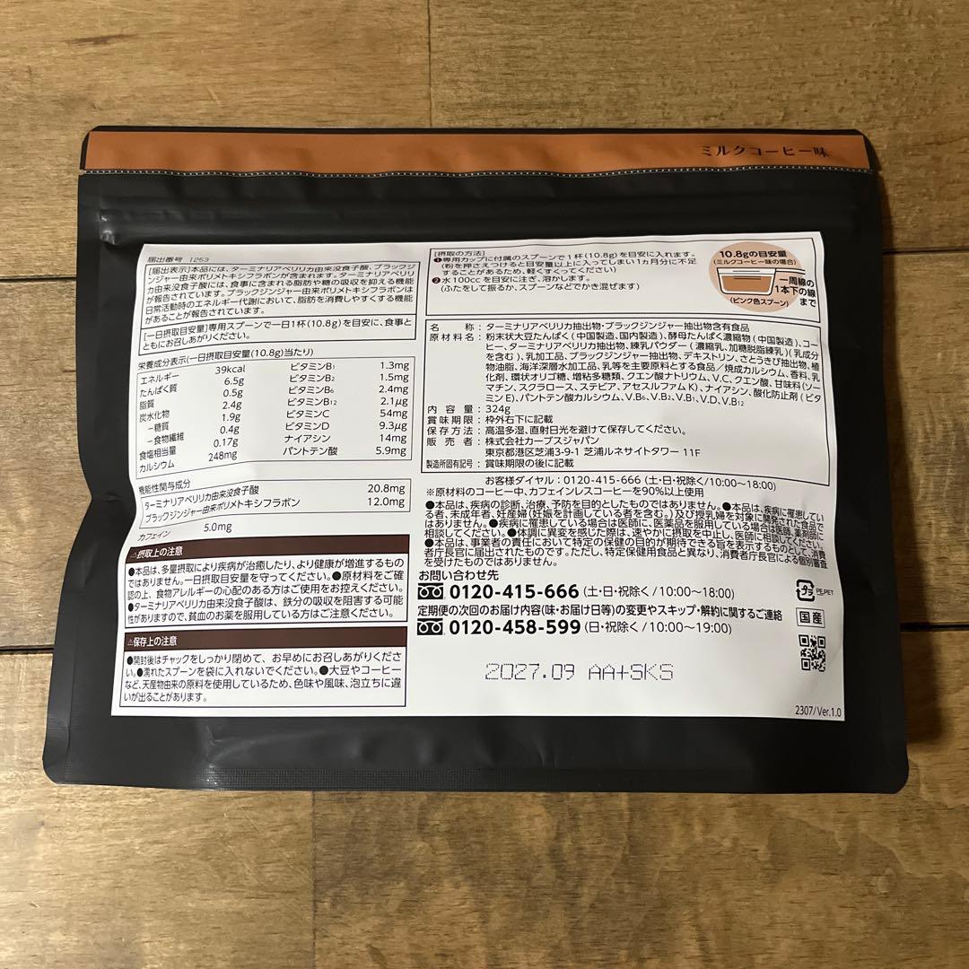 カーブス　ヘルシービューティ2点セット　新品！