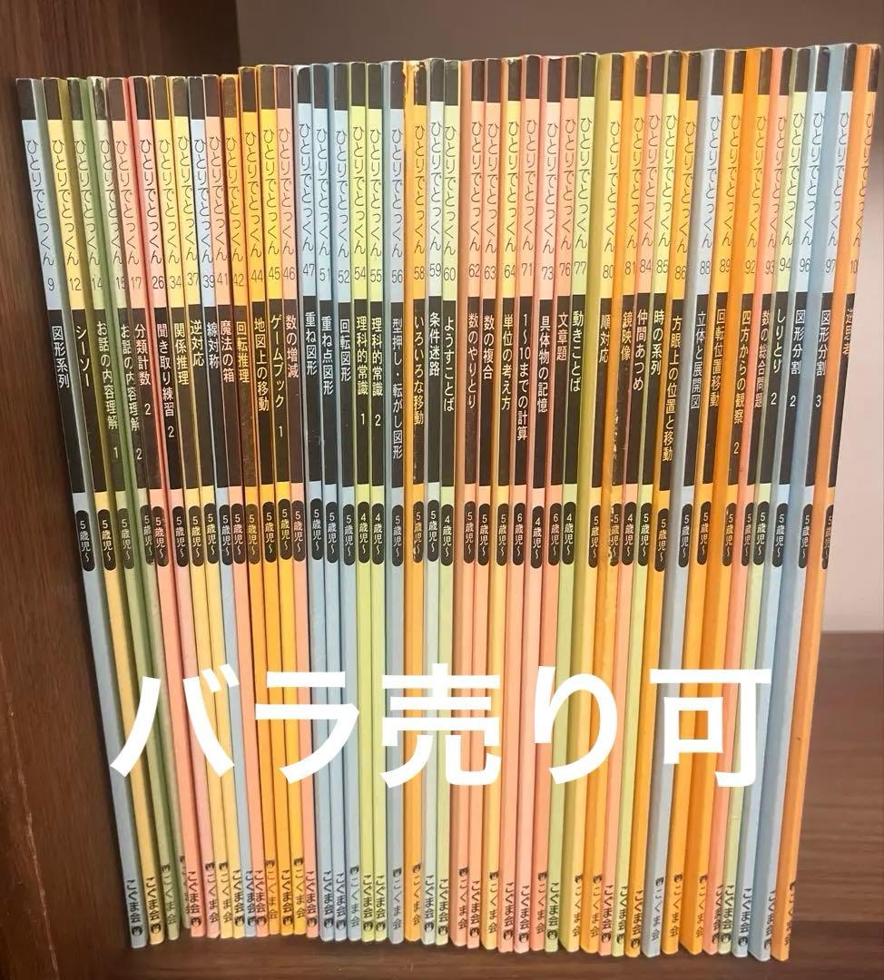 ひとりでとっくん こぐま会　31冊　バラ売り可