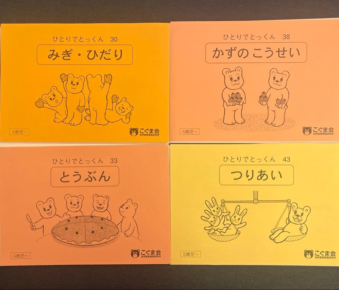 ひとりでとっくん こぐま会　31冊　バラ売り可