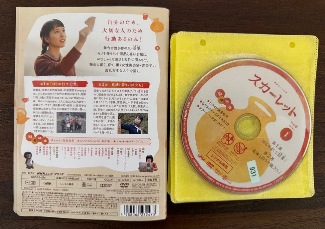 NHK 連続テレビ小説 スカーレット 完全版 DVD 全巻セット 戸田恵梨香