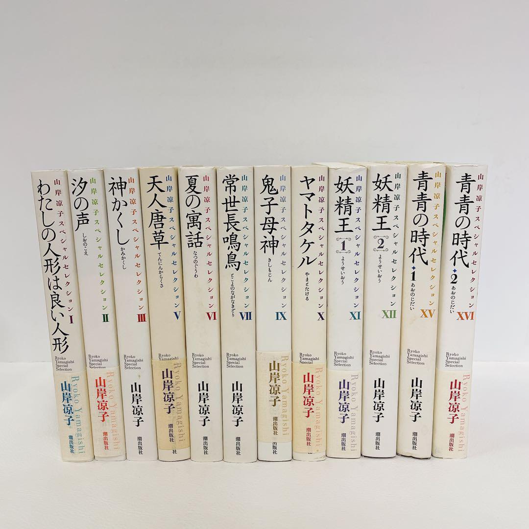 初版多め 山岸凉子スペシャルセレクション 12冊セット 限定特典付き