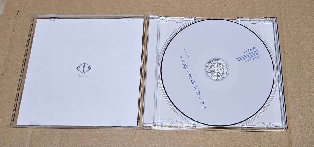 ヨルシカ『だから僕は音楽を辞めた』初回限定盤