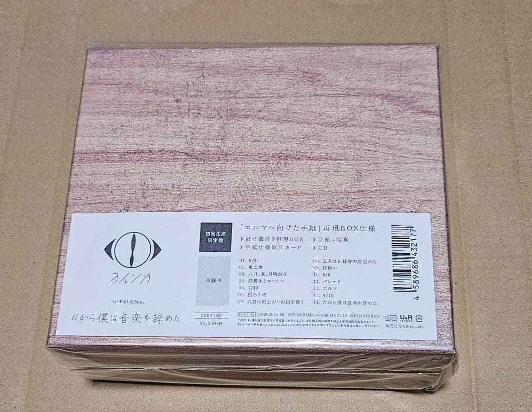 ヨルシカ『だから僕は音楽を辞めた』初回限定盤