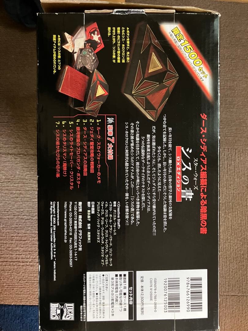 STAR WARS BOOK OF SITH シスの書　デラックスエディション