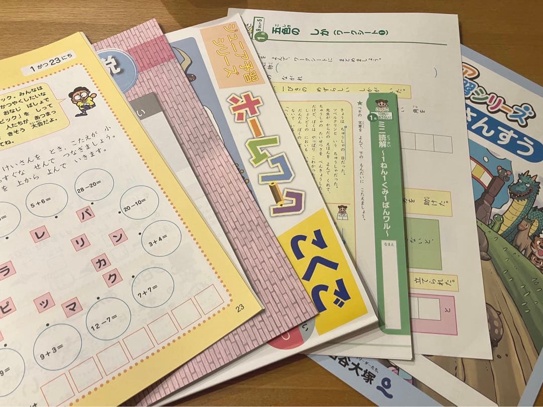 ジュニア予習シリーズ1年生-リトルくらぶ