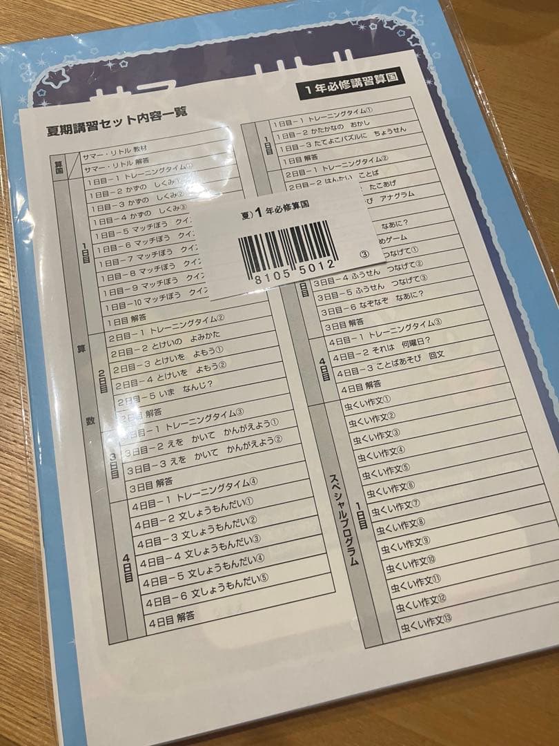 ジュニア予習シリーズ1年生-リトルくらぶ