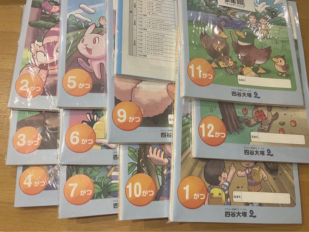 ジュニア予習シリーズ1年生-リトルくらぶ