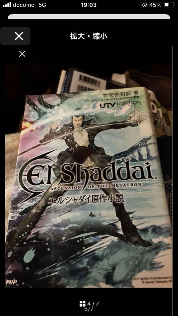 エルシャダイ　アートワーク資料集　3冊と小説一冊