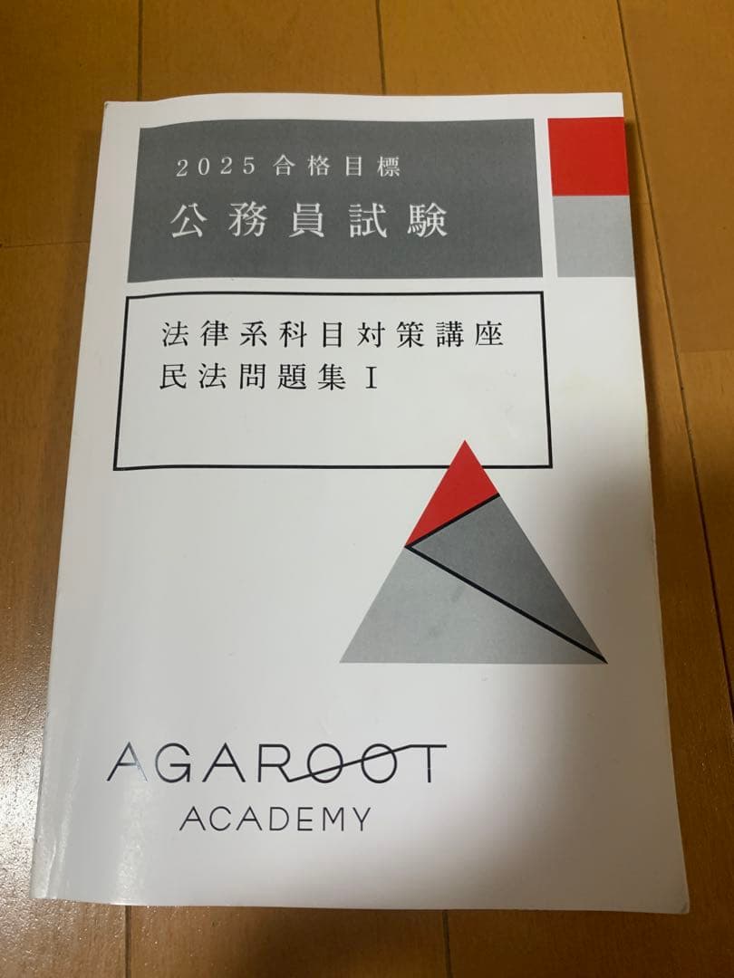 2025 アガルート　公務員試験 法律系科目対策テキスト 4冊セット