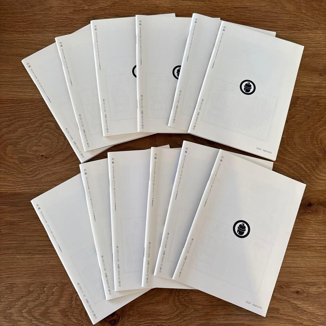 【rodec様確認用】 民藝 (The Mingei) 2005年号 全号