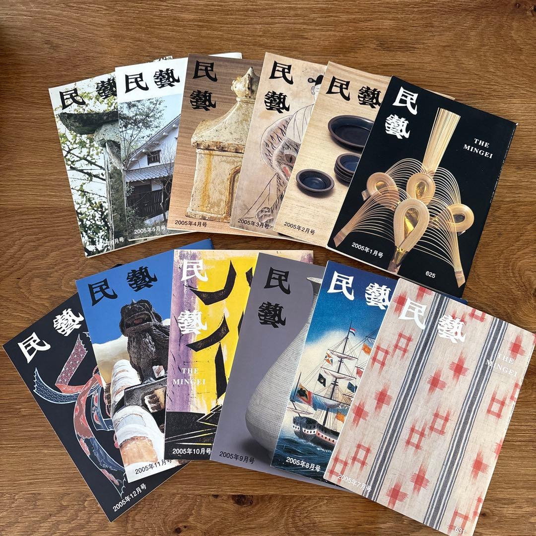 【rodec様確認用】 民藝 (The Mingei) 2005年号 全号