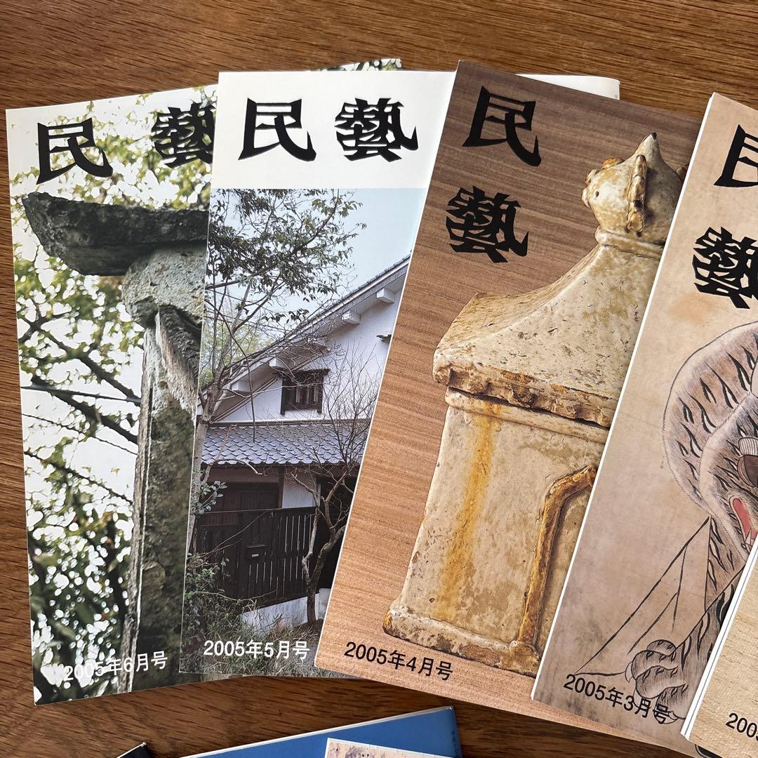 【rodec様確認用】 民藝 (The Mingei) 2005年号 全号