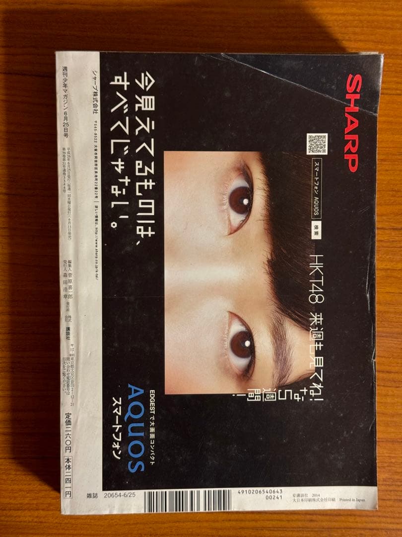 少年マガジン/橋本環奈2(2014.6.25)No.28