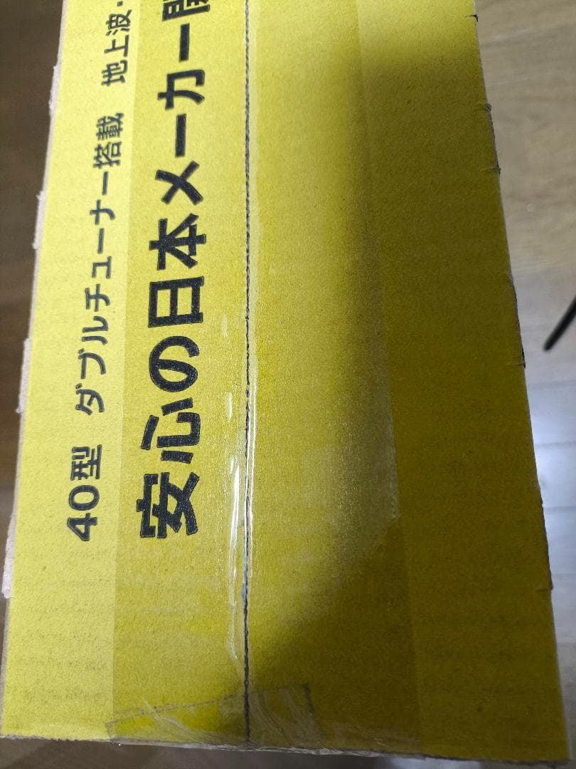 新品未開梱！ 40型液晶テレビ フルハイビジョン YA-CGV40-3WN-CH