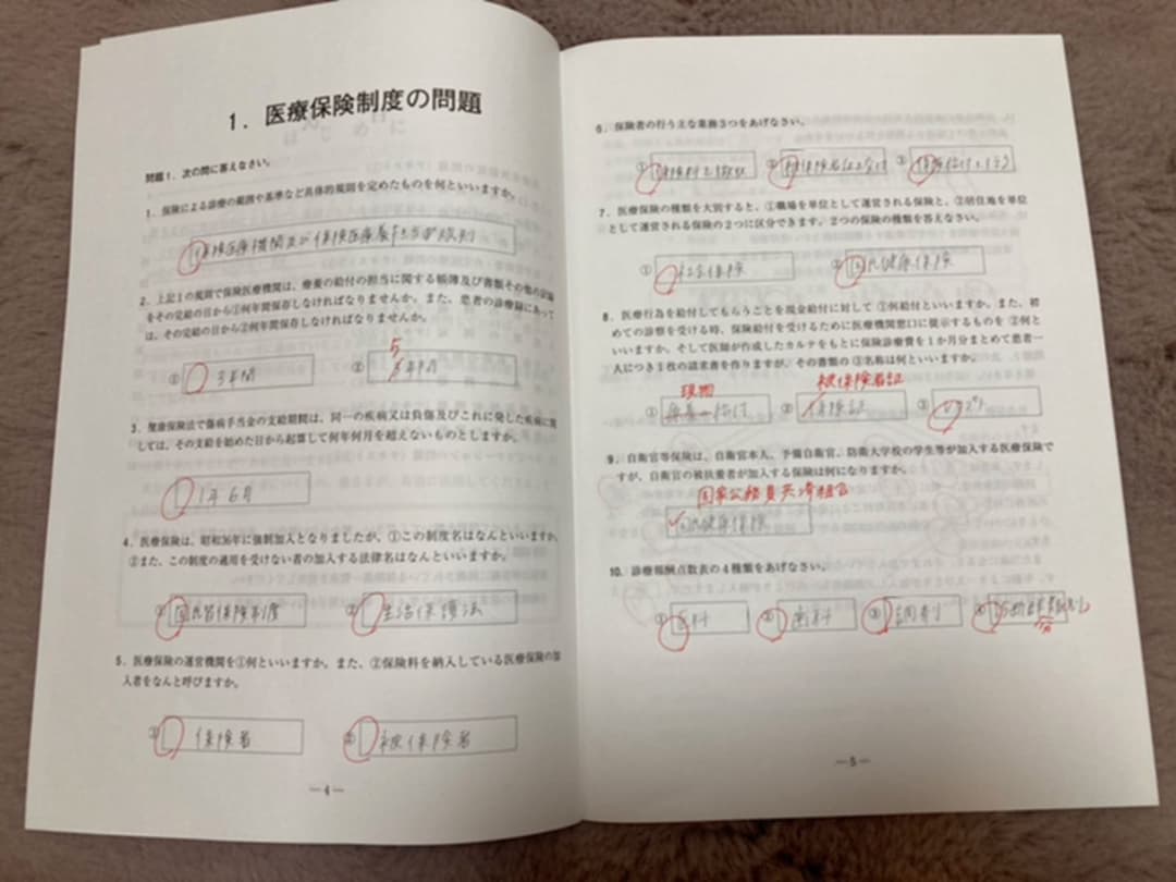 【△値下げしました！】医療事務　テキスト