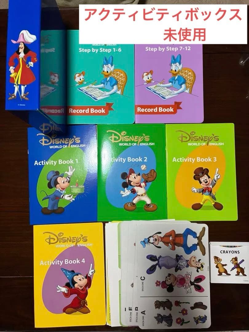 ディズニー英語システム　DVD.本.宝箱.アクティビティボックス【ほぼ未開封】