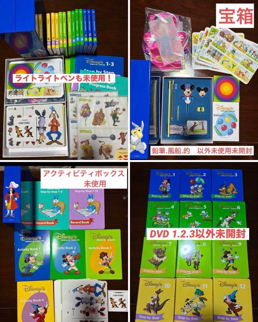 ディズニー英語システム　DVD.本.宝箱.アクティビティボックス【ほぼ未開封】