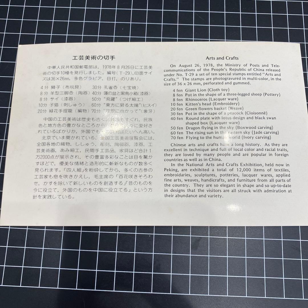 中国切手　まとめ　25-2-12