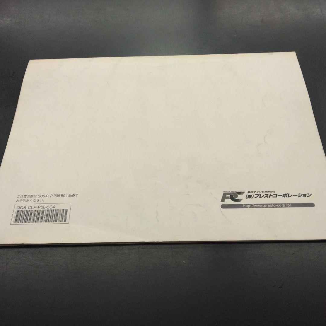 プレストヤマハ XV1900A サービスマニュアル 2006年中古品