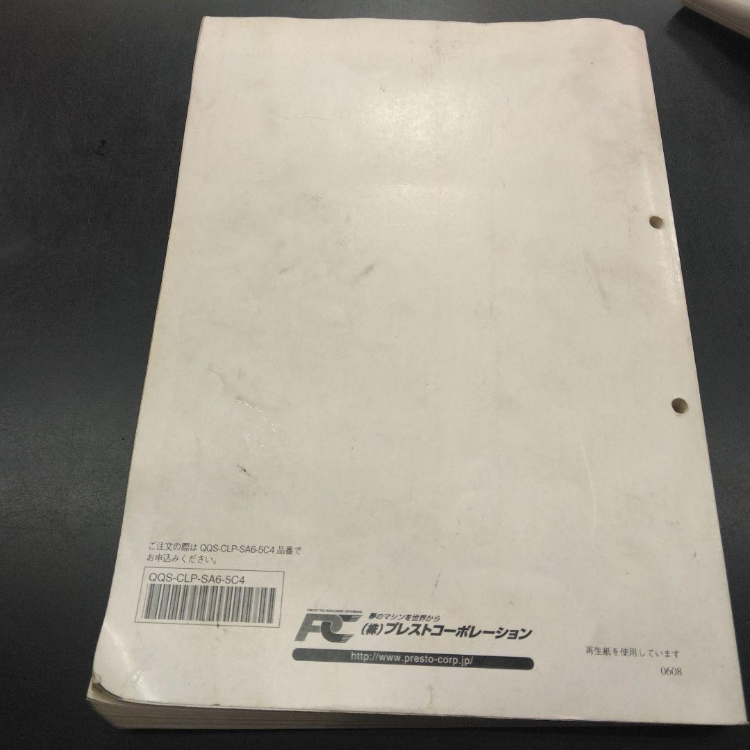 プレストヤマハ XV1900A サービスマニュアル 2006年中古品