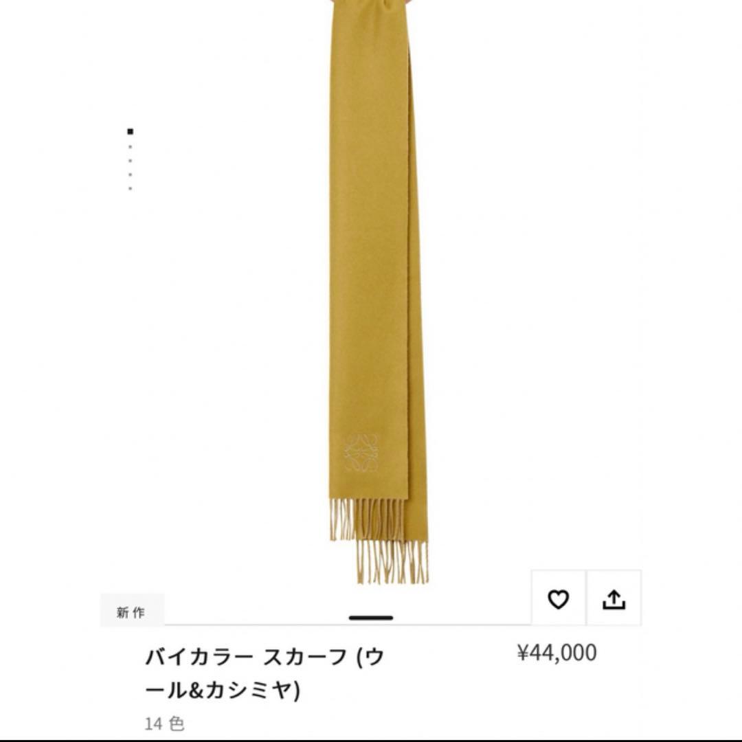 新品未使用 LOEWE バイカラースカーフ(ウール&カシミヤ)イエロー/キャメル