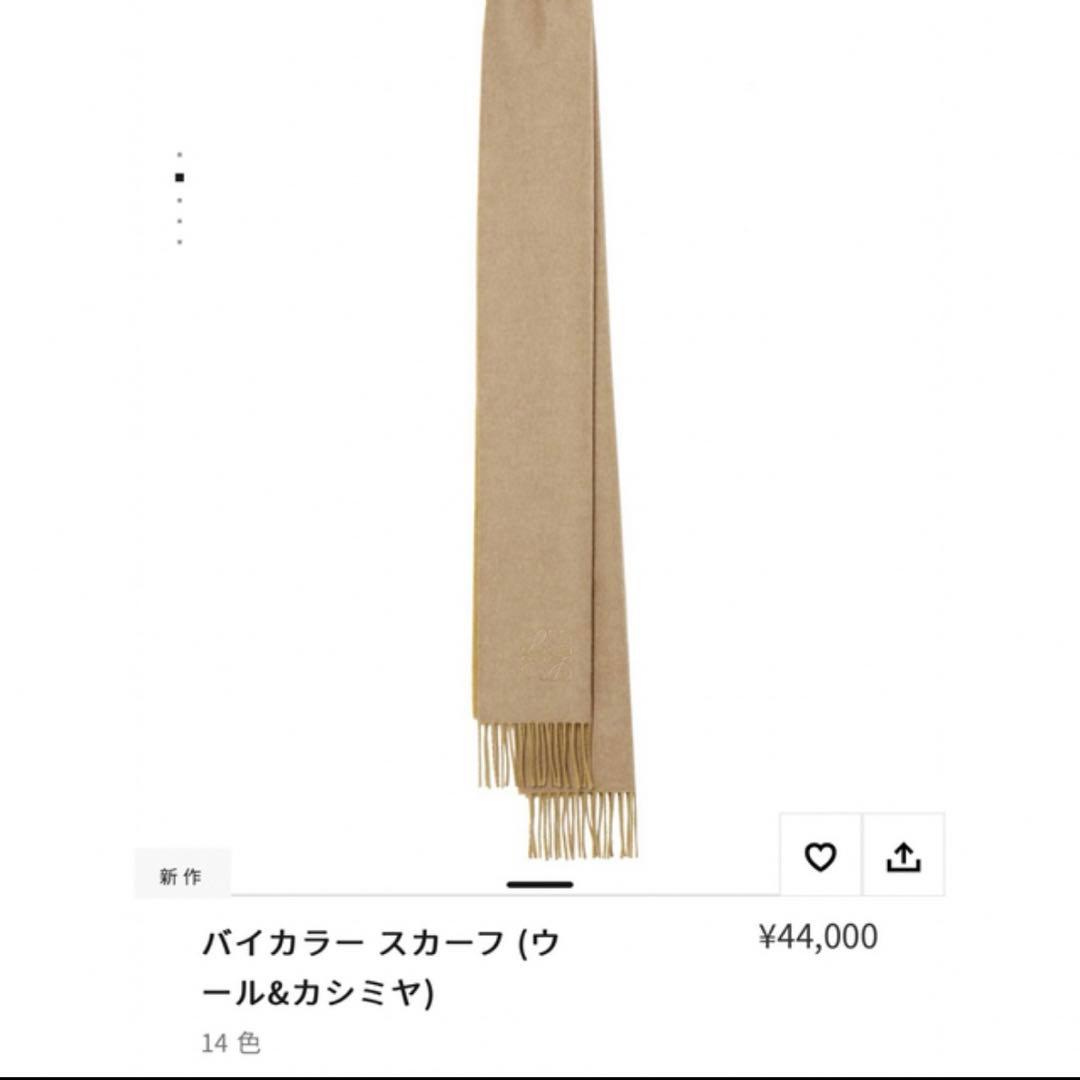 新品未使用 LOEWE バイカラースカーフ(ウール&カシミヤ)イエロー/キャメル