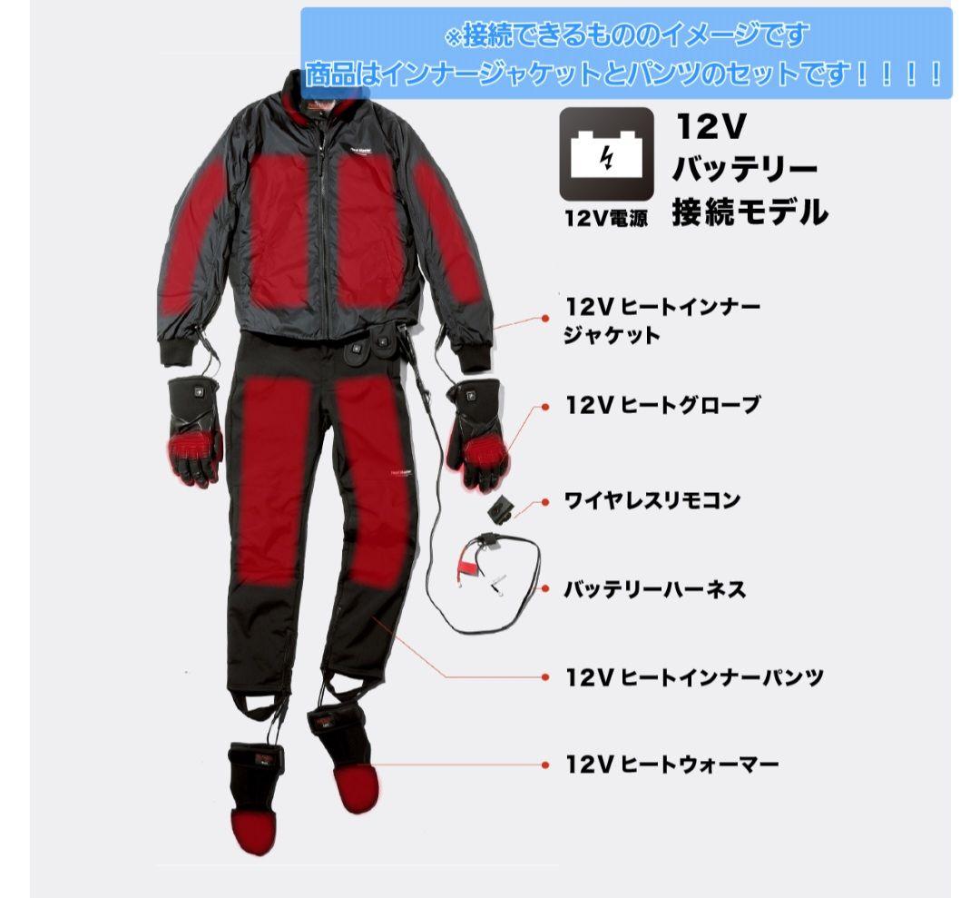 12V ヒーテック/ヒートマスター バイク用電熱ウェア 女性用