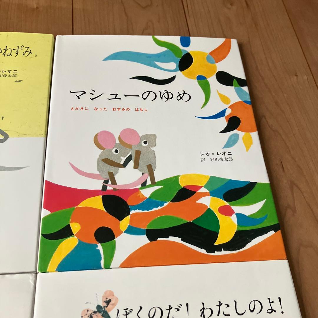 レオレオニ　絵本　レオ　レオニ　まとめ売り　9冊
