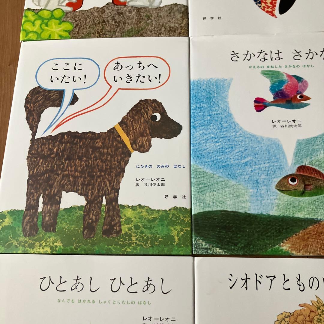 レオレオニ　絵本　レオ　レオニ　まとめ売り　9冊
