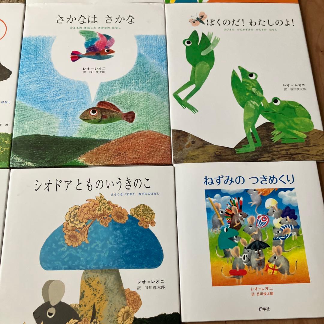 レオレオニ　絵本　レオ　レオニ　まとめ売り　9冊