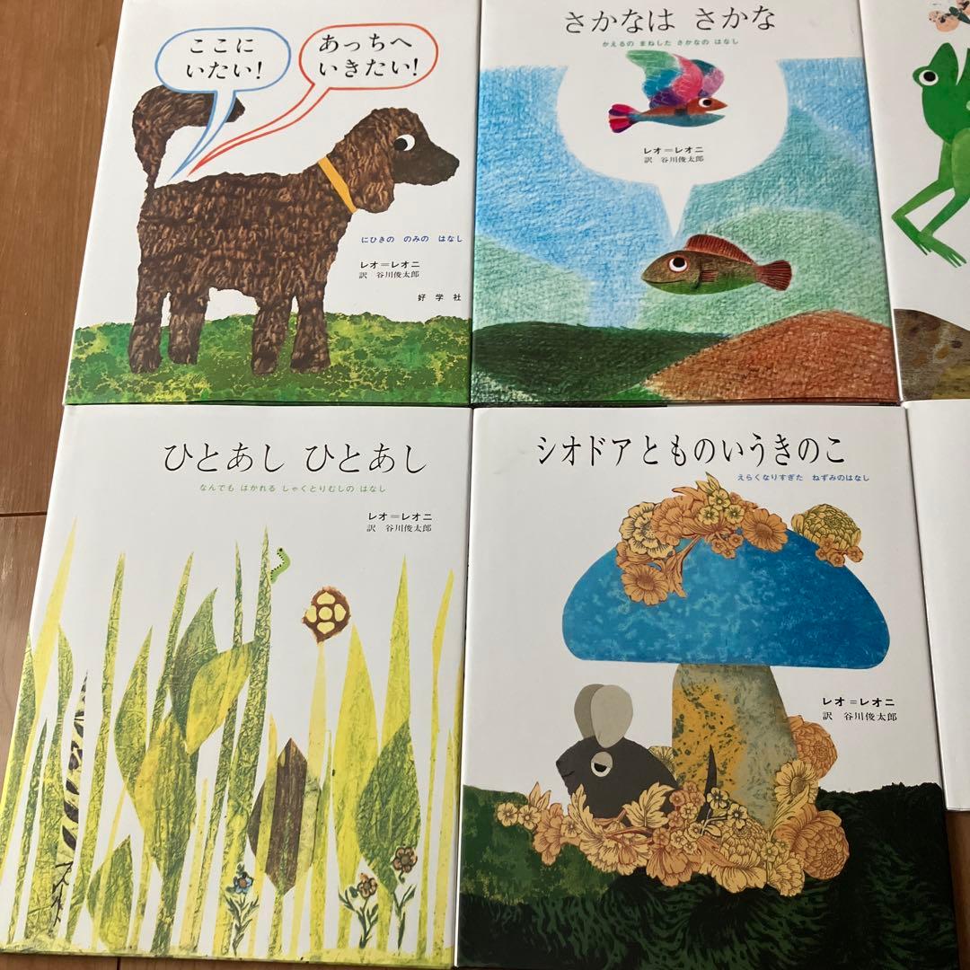 レオレオニ　絵本　レオ　レオニ　まとめ売り　9冊