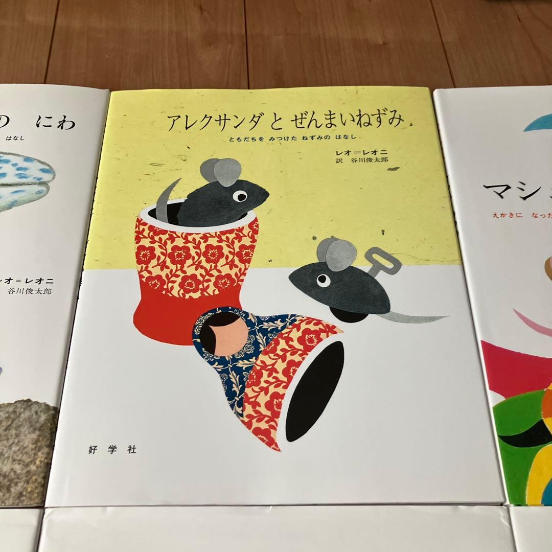 レオレオニ　絵本　レオ　レオニ　まとめ売り　9冊