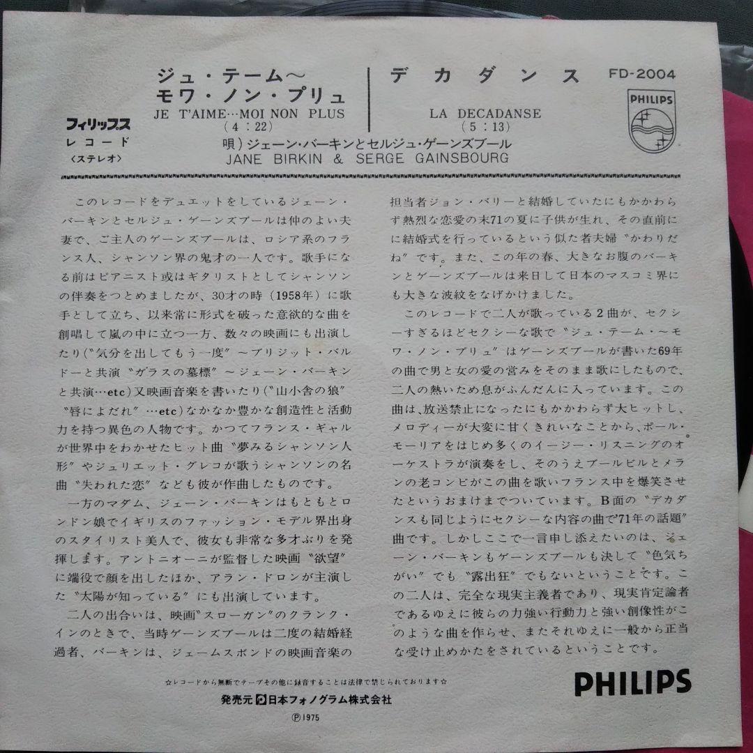 アナログレコード バーキン ゲンズブール　Gainsbourg　Birkin